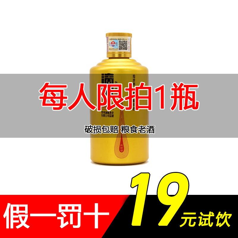 滴藏小金瓶品鉴酒